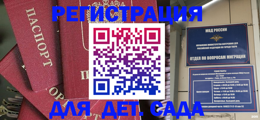временная прописка в Калаче