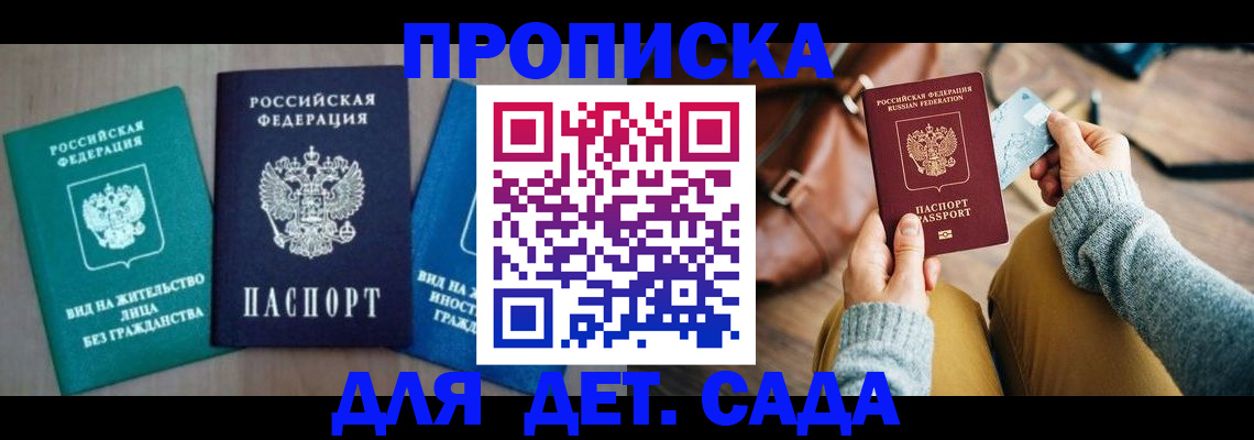 прописка штамп в Калаче